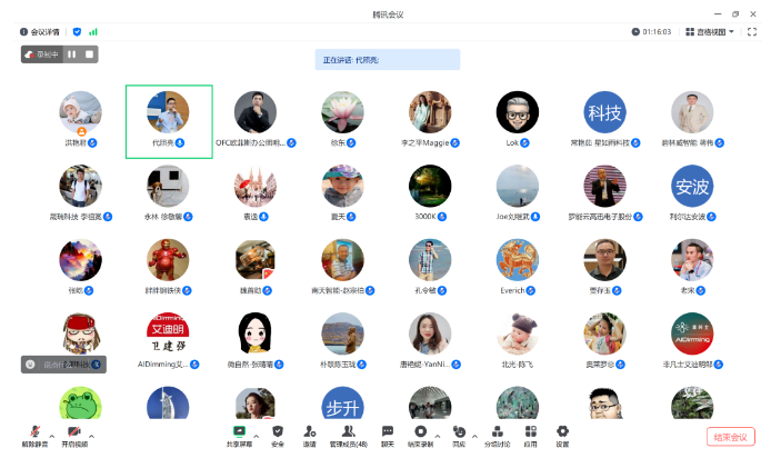 智慧辦公展-頭條｜《辦公照明智能化設(shè)計與應(yīng)用指南》出版物啟動會在騰訊會議順利召開